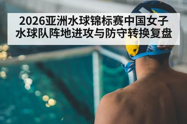 water polo players swimming pool